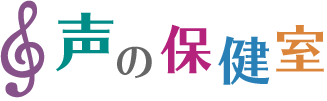 声の相談室